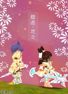 《(希望OL同人)错过·思念+落花·流水》