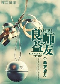 （HP同人）良师益友
