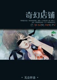 《奇幻店铺》
