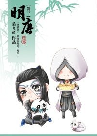 [剑三]明唐