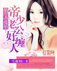 《帝少老公好缠人》