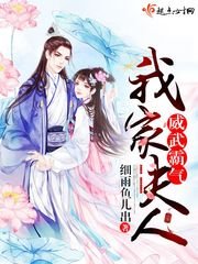 《我家夫人威武霸气》