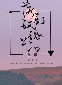 《落到玫瑰上的星星》