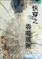 《筷穿之赢噬规则》