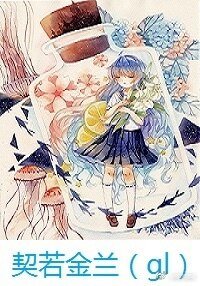 《非亲姐妹(gl)/非亲姐妹》