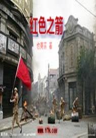 红色之箭