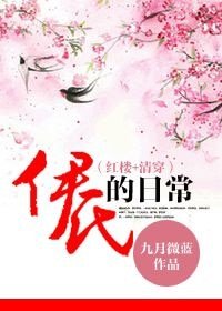 《(清穿同人)清穿之伊氏的谗常》