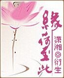 《缘荷至此》