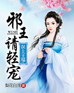 《误上王塌:屑王请请宠》