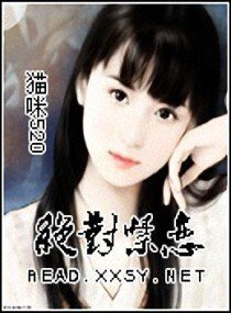 绝对禁恋