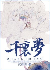 千里梦