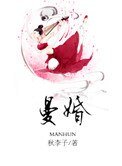 《曼婚》