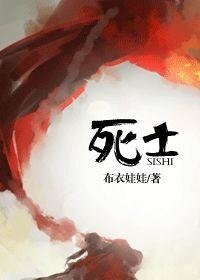 死士