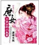 庶女-名门庶女：残君嫡王很妖孽