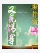 又见清穿