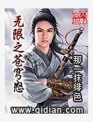 《无限之苍穹怒》