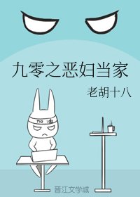 《九零之恶妇当家》