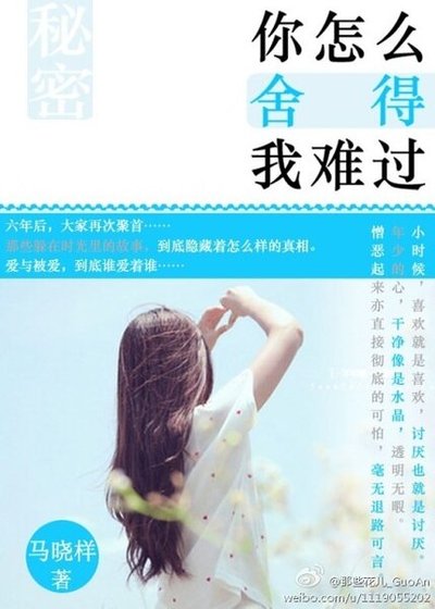 你怎么舍得我难过（网络版）