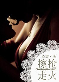 《刻骨铭心/擦枪走火》