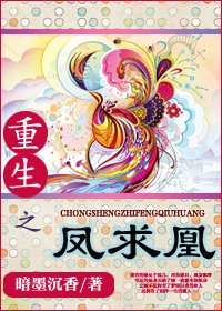 《重生之凤求凰(军旅)》
