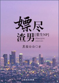 虐尽渣男-嫖尽渣男[重生NP]