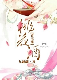 《青玉案,桃花酒》
