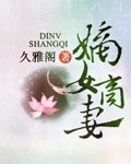 《嫡女商妻》