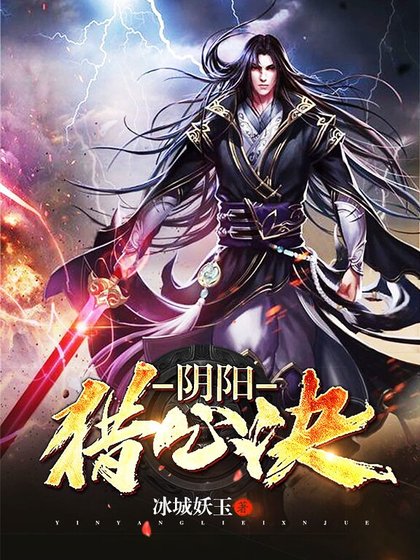《阴阳猎心诀》