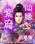 《紫府仙缘(虛境修仙)》