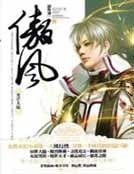 《傲风》