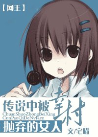 传说中被幸村抛弃的女人[网王]