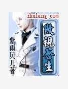 傲视苍生