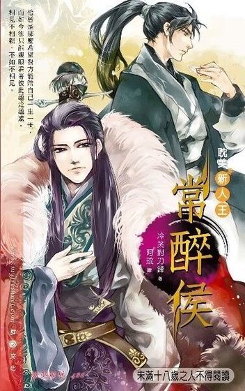 《常醉侯/将进酒(出书版)》
