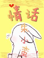 《情话》