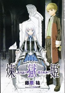 《炼狱姬》