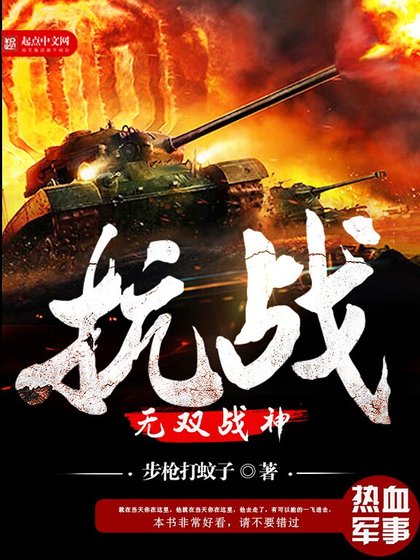 《抗战之无双战神》