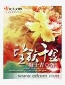 《望族千金》