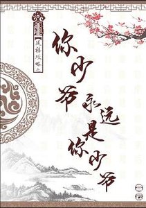 《(延禧攻略同人)延禧攻略之你少爷永远是你少爷》