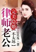 完美隐婚