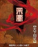 《帝凰/沧海长歌》