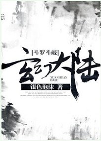 （斗罗大陆+斗破苍穹同人）[斗罗斗破]玄幻大陆