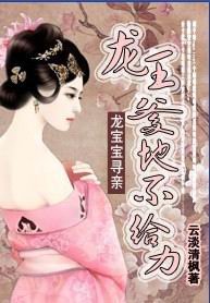 《龙夫有心机:非要一纸休书》