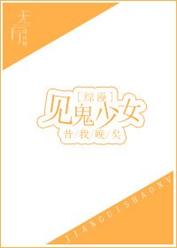 （综同人）见鬼少女[综漫]