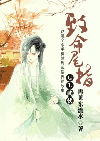 《致命尾指》
