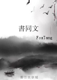 書同文/书同文