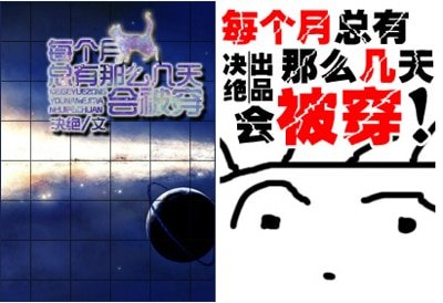 每个月总有那么几天会被穿