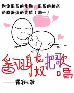 《翻身龙奴把歌唱》