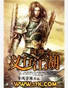 《网游之义行江湖》
