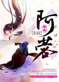 阿蓉（系统）