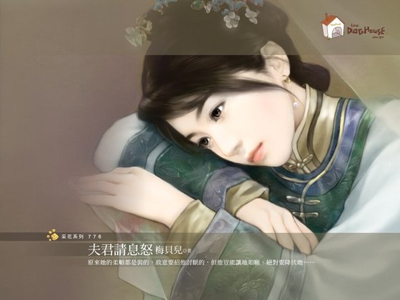 《夫君请息怒(贝勒爷吉祥之三)》